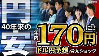 【衝撃予想】40年ぶりの円安ライン到達！ドル円162円突破…次は170円か!?