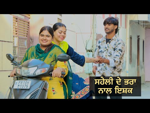 ਭਰਾ ਨਾਲ ਇਸ਼ਕ| NEW PUNJABI SHORT MOVIE 2024 | PUNJAB LIFE 2024