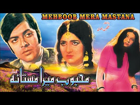 MEHBOOB MERA MASTANA (1976) - WAHEED MURAD &amp; ASIA- OFFICIAL PAKISTANI MOVIE