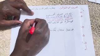 الكتابة العروضية في الشعر الحر | جميع البحور الشعرية (شعب أدبية ) 3 ثانوي