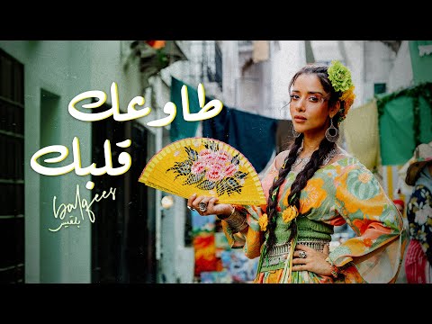 Balqees - Tawaak Galbek (Official Music Video) | بلقيس - طاوعك قلبك