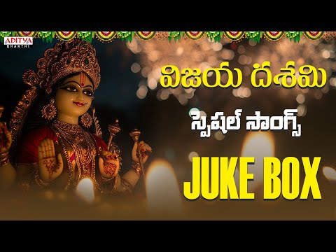 Devi Navaratrulu - Dasara Special Songs | Telugu Devotional Songs Jukebox ||#bhaktisongs #durgadevi