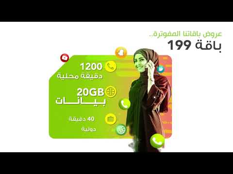 جاكم الربيع! باقة 199 المفوترة بمزايا مضاعفة!