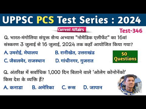 UPPSC PCS Test Series 2024 | Test -346 | #current _affairs #uppsc_pcs #ro_aro  #70thBPSC #mppsc