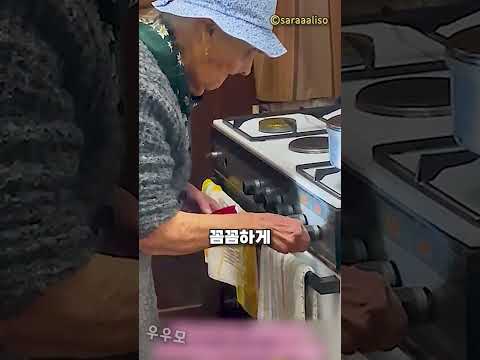 웃음이 지어지는 할머니의 습관