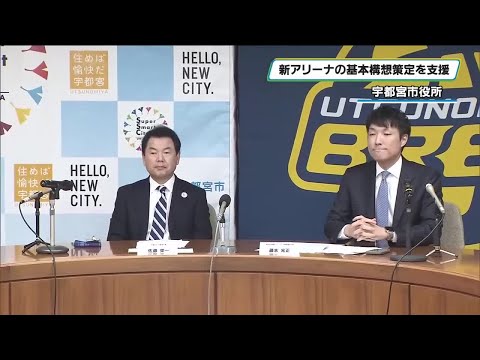 新アリーナの基本構想策定を支援　宇都宮市がふるさと納税を活用