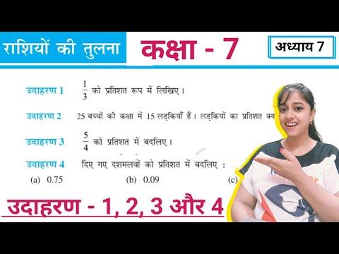 Class 7 Maths chapter 7 Example 1, 2, 3 and 4 in hindi medium | Rashiyon ki Tulna | Jojas Study