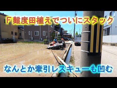 F難度田植えで人生初?でハマって牽引レスキューされた・それでもパラダイスエリアでタイムロス挽回・2025