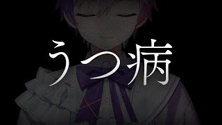 大切な人が『うつ病』になったのでプレゼントを渡しに行きます。