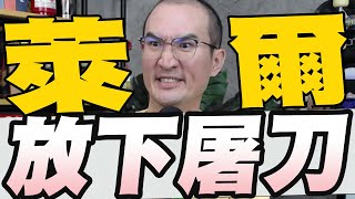 盧秀燕籲中央放下屠刀賴清德屠刀不在綠營手上/興達電廠爆炸延燒陳其邁：各縣市用電自己負責/美濃大峽谷土石盜採市政府重罰1430萬