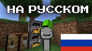 МАЙНКРАФТ СПИДРАНЕР ПРОТИВ 0 ОХОТНИКОВ. ДРИМ НА РУССКОМ