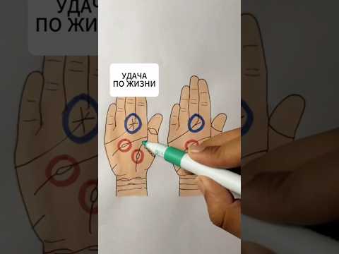 Удача , любовь или здоровье - что тебе по судьбе ?! #хиромантия #здоровье #любовь # успех #удача