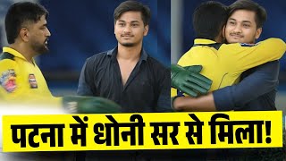 Patna Me Ms Dhoni Sir Se Mila | Ms Dhoni Hug Video Ai | Ai Video Editing 2025 | Ai Video Kaise Banae
