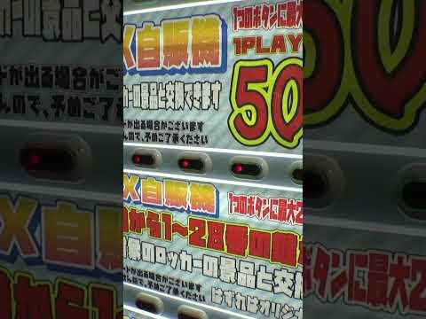 勝率74％？のポケカ自販機やった結果がヤバすぎて泣いたww＃ポケモン
