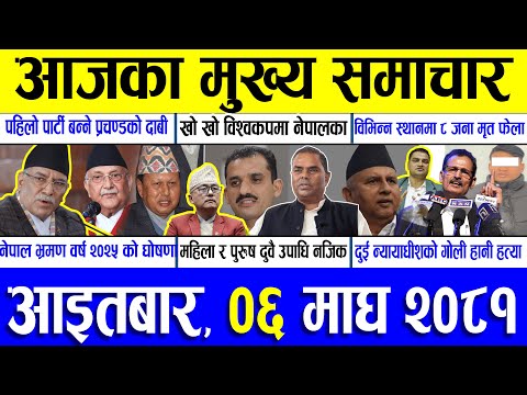 Today News 🔴 Nepali News | Aajaka Mukhya Samachar | Nepali samachar live | Magh 06 Gate 2081