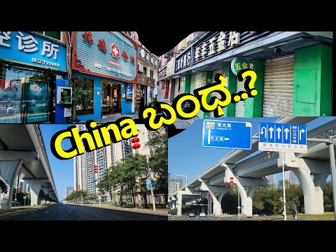 China Bandh..?| Chinese New Year |