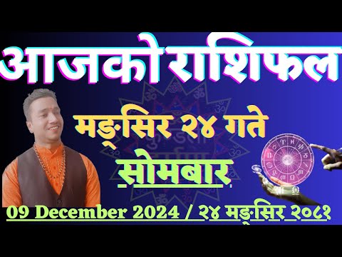 Aajako Rashifal Mangsir 24 l 9 December 2024 l Today's Horoscope For All Signs l Rashifal Today