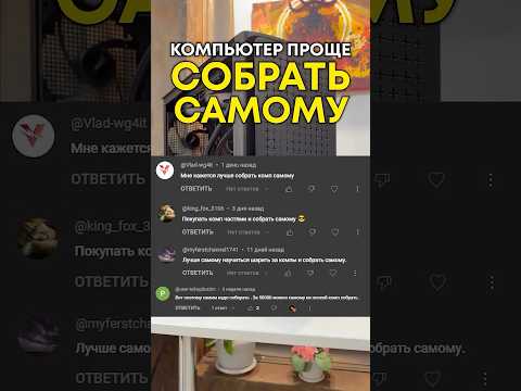 Комментариям "Проще собрать комп самому" посвящается