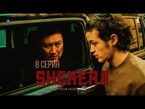 Это будет стоить тебе 5 лямов | 8 серия | Sheker 2