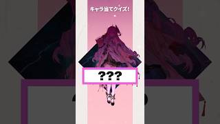 これだ～れだ！