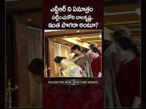 Balakrishna Ignored Jr NTR | Balakrishna NTR Latest Viral Video | #srimedia #trending #ytshorts