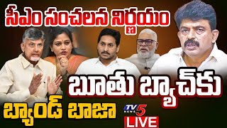 BREAKING LIVE : జగన్ తో సహా బొక్కలోకే..| CM Chandrababu SERIOUS on YCP Leaders Vulgar Language | TV5