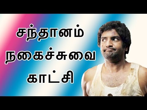சந்தானம் நகைச்சுவை காட்சி | Latest Santhanam Comedy Scene Part 2 | CinemaJunction