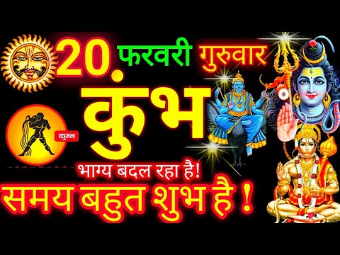 कुंभ राशि Kumbh Rashifal Aaj Ka Rashifal कुंभ राशिफल Aquarius Horoscope Kumbh Rashi 20 February 2025