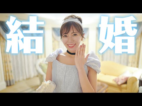 【最高のサプライズ】ディズニーでプロポーズされました