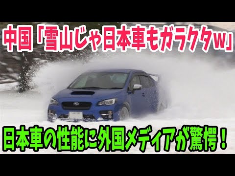 【海外の反応】「日本との差に泣ける」 相変わらずスバル車の性能が凄すぎると話題に！！（海外反応まとめ）