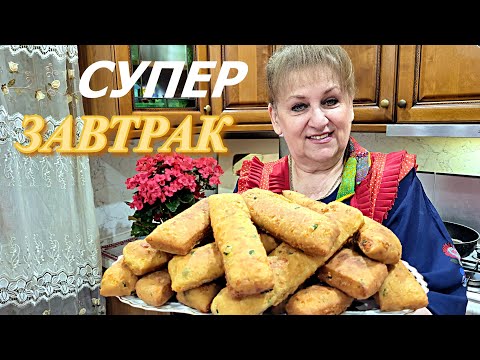 БЕСПОДОБНО ВКУСНЫЙ И БЫСТРЫЙ ЗАВТРАК ИЛИ ПЕРЕКУС! ИЗ ПРОСТЫХ ПРОДУКТОВ