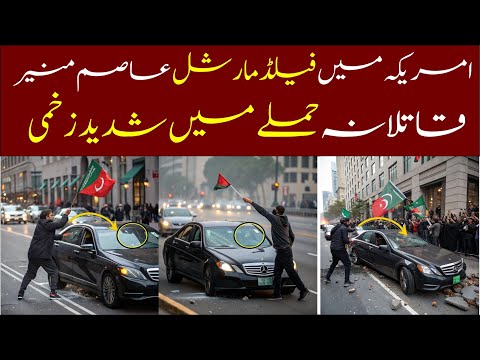 Attack On Field Marshal Asim Munir / field marshal asim munir visit america / india media.