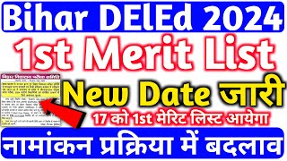 Bihar DElEd Admission 2024, Bihar DElEd 1st Merit List 2024, DElEd 1st मेरिट लिस्ट 17 जुलाई को जारी