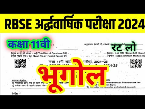 RBSE Class 11th भूगोल Half Yearly Paper 2024-25 | Rajasthan Board Half Yearly Paper 11th