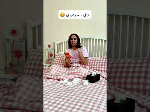 متطلبات أنثوية 😂💔