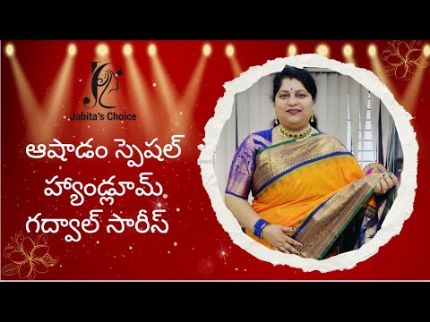 ఆషాడం స్పెషల్ హ్యాండ్లూమ్ గద్వాల్ సారీస్