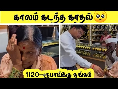 💛உனக்கு வாக்கப்பட்டு வருஷங்கள் போனா என்ன | #tamil #trending #viral #tn33facts