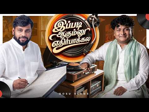 ரொம்ப Peelings-ஆ இருக்கு சுதாகரு 😥😪 | GOSU Vlogs