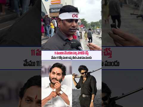 Pawan Kalyan Vs Jagan  | OG | SSP TV