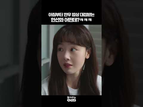 ์์นจ๋ถํฐ ํ์ฐ ๋ฐฅ์ ๋์ ๋ฐ๋ ํ์ ํ ์ด๋ค๋ฐ?ใ
ใ
ใ
#๋์์ฃผ๋์ฌ์ #ํ์ ํ #์ํ๊ตฌ #๊ถ์จ #๋๋ผ๋ง #shorts