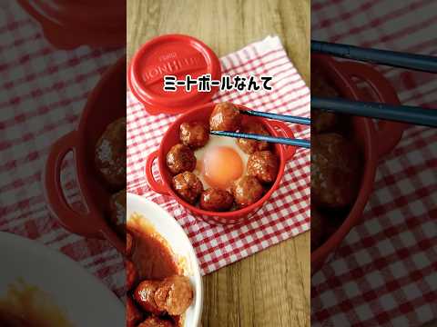 【火曜日のミートボール】　#お弁当 #お弁当おかず #ミートボール #作り置き