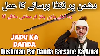Jadui Danda | Dushman Ko Apke Qadmo Main La Kar Rakh De Ga | Amliyat Official