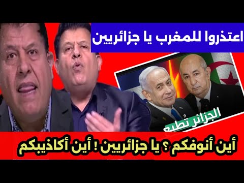 شاهد أول تعليق لصالح الأزرق عن تطبيع الجزائر مع إسرائيل ، أين عنترياتك يا تبون ؟! أين النيف ؟ وأين..