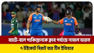 ব্যাটে বলে পাকিস্তানকে ক্লাব পর্যায়ে নামাল ভারত, ৭ উইকেটে বিরাট জয় টিম ইন্ডিয়ার
