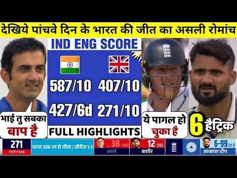 HIGHLIGHTS : IND vs ENG 2nd Test Day 5 Match HIGHLIGHTS | India won by 336 runs