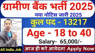Gramin Bank Vacancy 2025 | Bank New Vacancy 2025 | ibps rrb form fill up 2025 | bank jobs