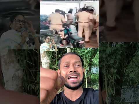 👉 মমতার ব্যানার্জিকে হা*রিয়ে পু*লিশ কিভাবে নাচতেছে!!🇮🇳🚀!! #shorts #shortsfeed