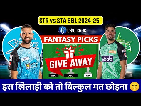 BBL 2024-25: STR vs STA Dream11 Team Prediction I Adelaide vs Stars I GL & SL Teams Today🔥