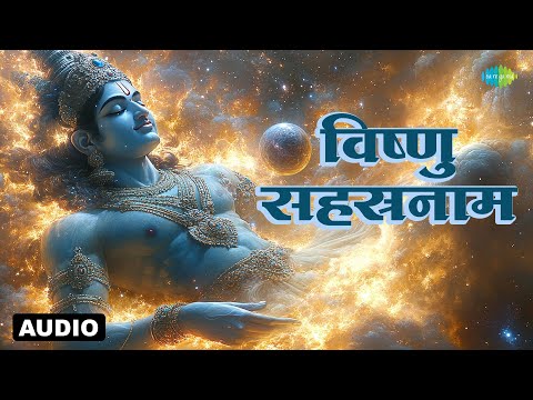 विष्णु सहस्रनाम | Vishnu Sahasranamam | Rajalakshmee Sanjay | Vishnu Bhajan | Bhakti Songs