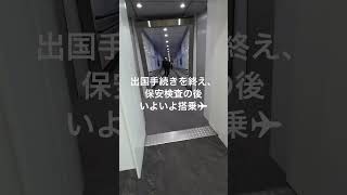 手芸好き美容師が行くソウル旅✈️【出国編 】   #ソウル旅行#韓国旅行#福岡空港#ソウルVlog#編み物#手芸